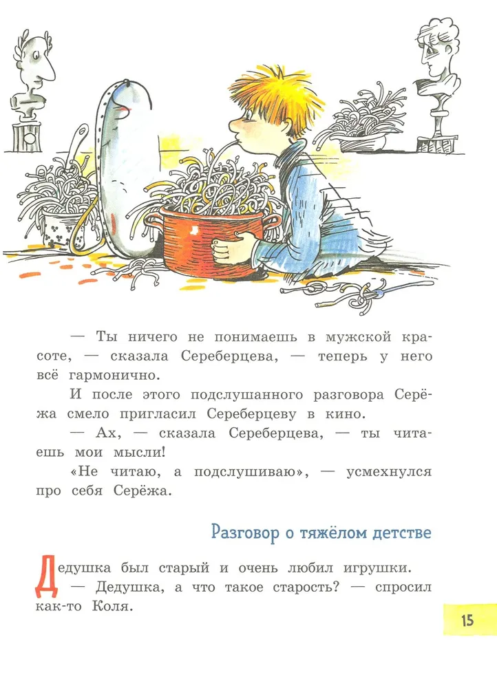 Хитрый Зубов фото книги маленькое 4