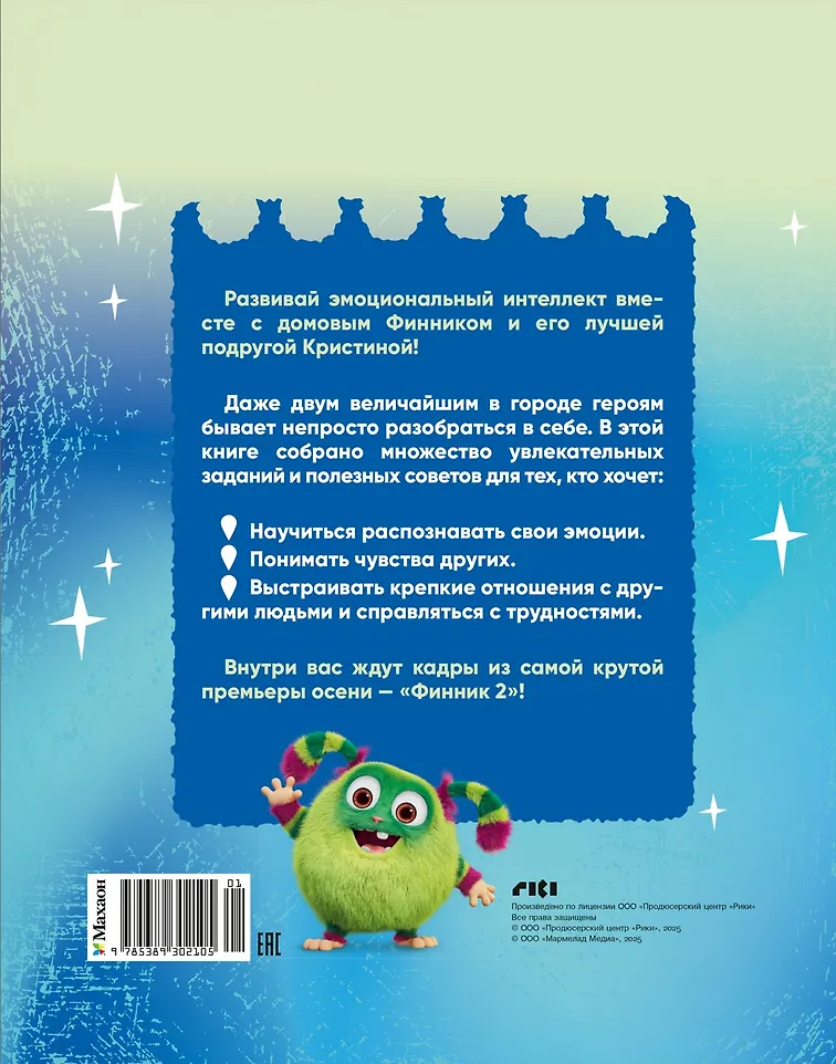 Финник 2. Как понять себя и других фото книги маленькое 7