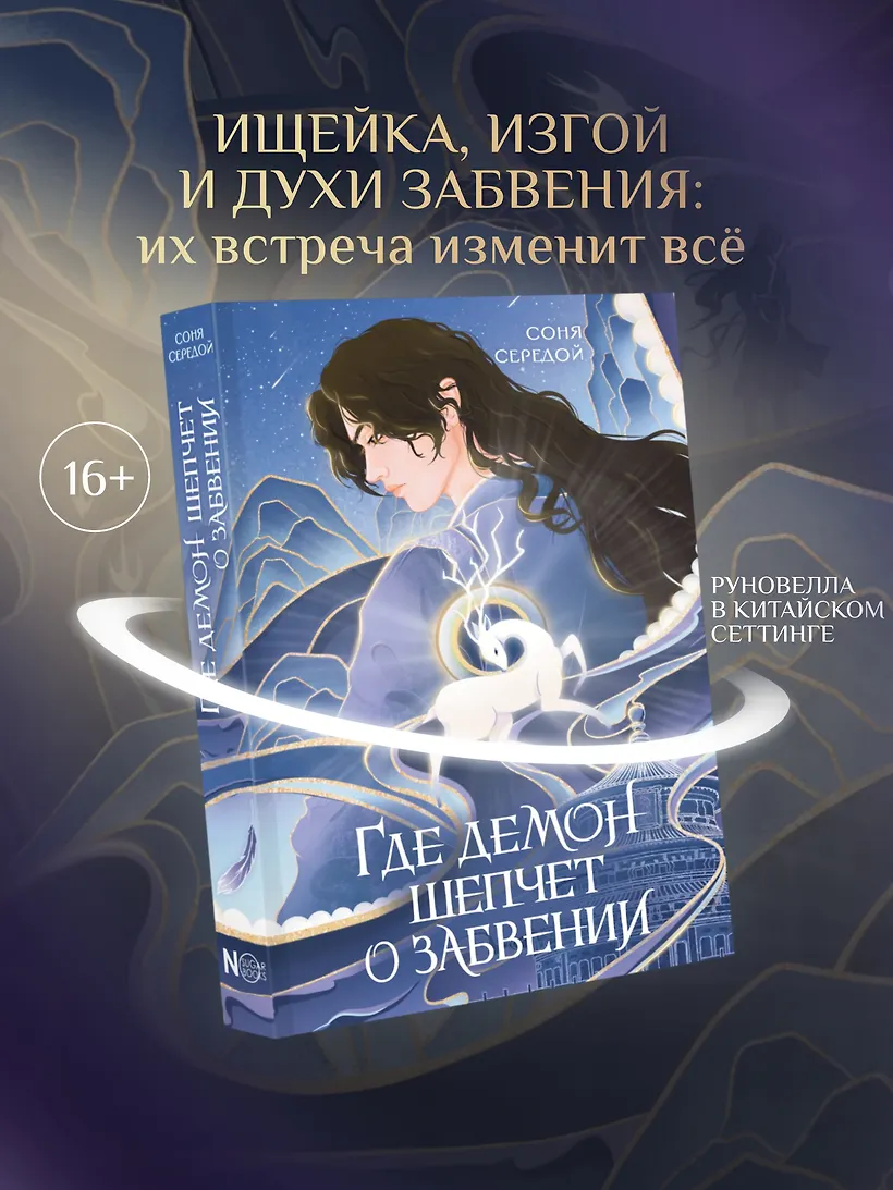 Где демон шепчет о забвении фото книги маленькое 5