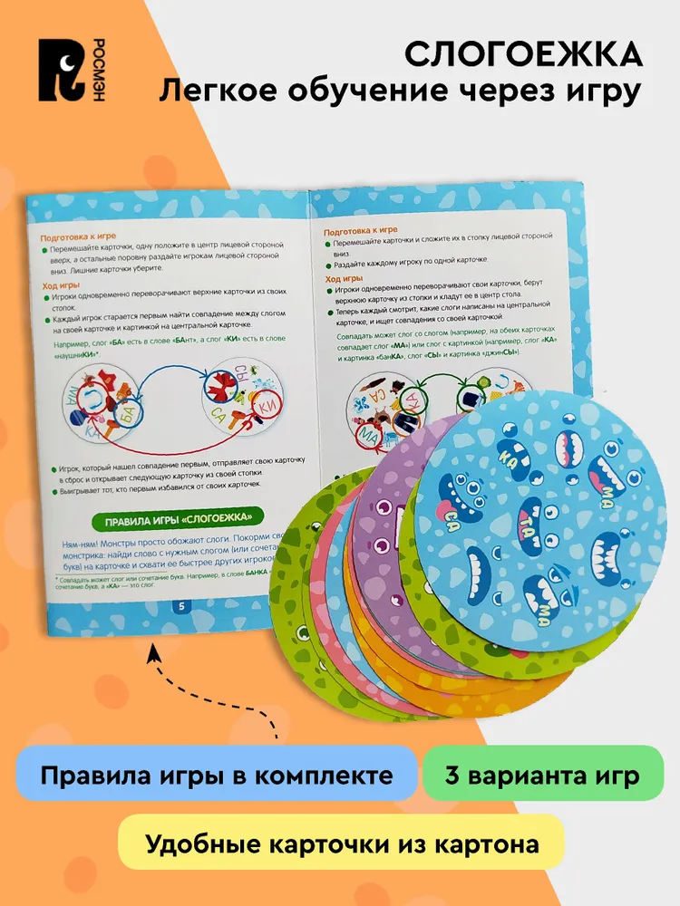 Слогоежка. Учимся читать. Развивающая игра. 6+ фото книги маленькое 6