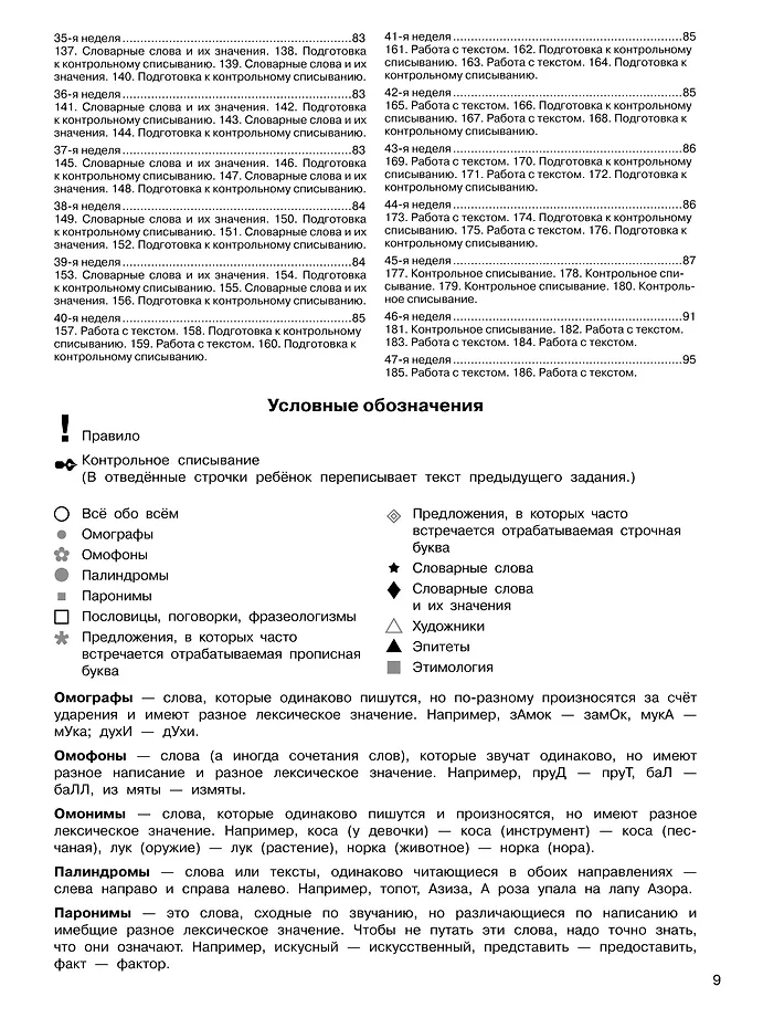 Чистописание и грамотность. Обучающие прописи фото книги маленькое 5