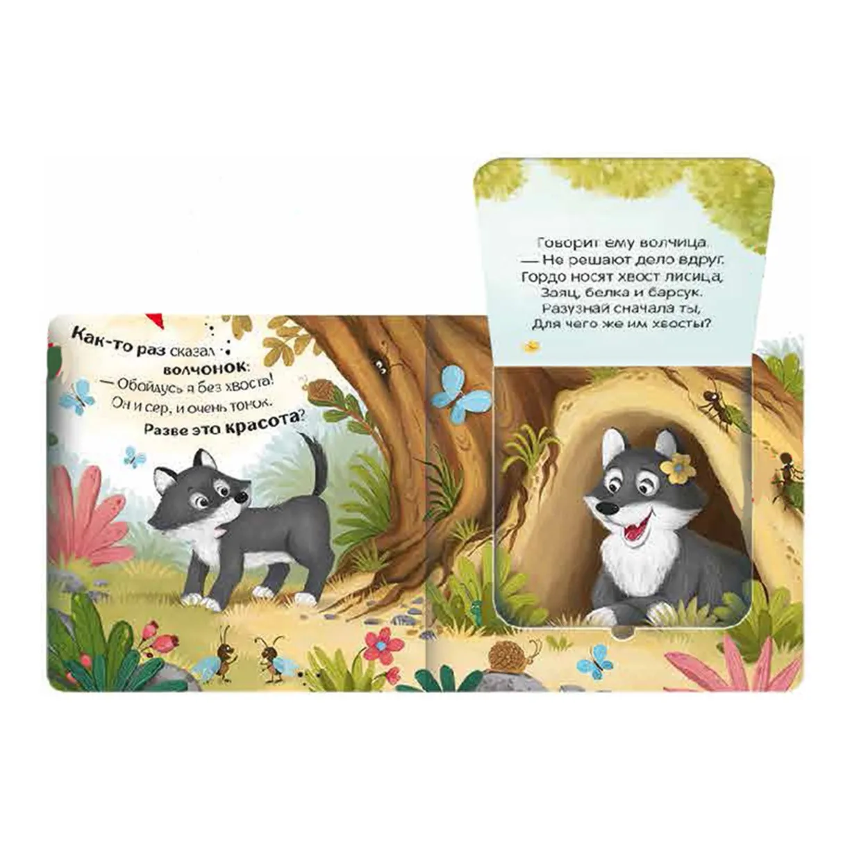 Чей хвост лучше? Книжка с окошками фото книги маленькое 3