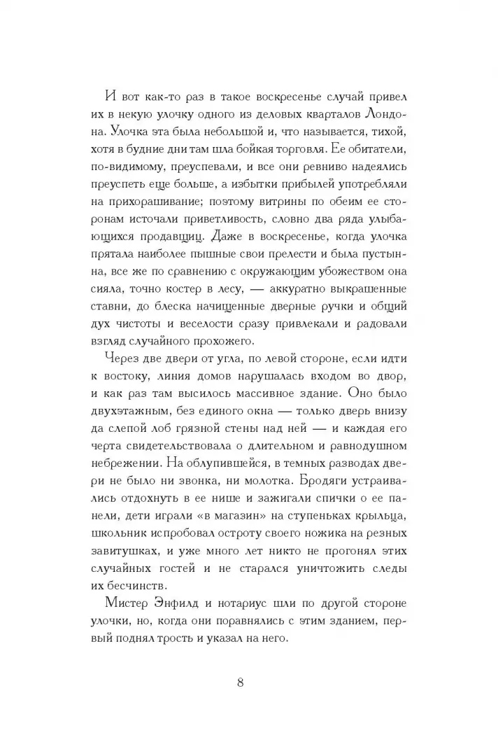 Странная история доктора Джекила и мистера Хайда фото книги маленькое 5