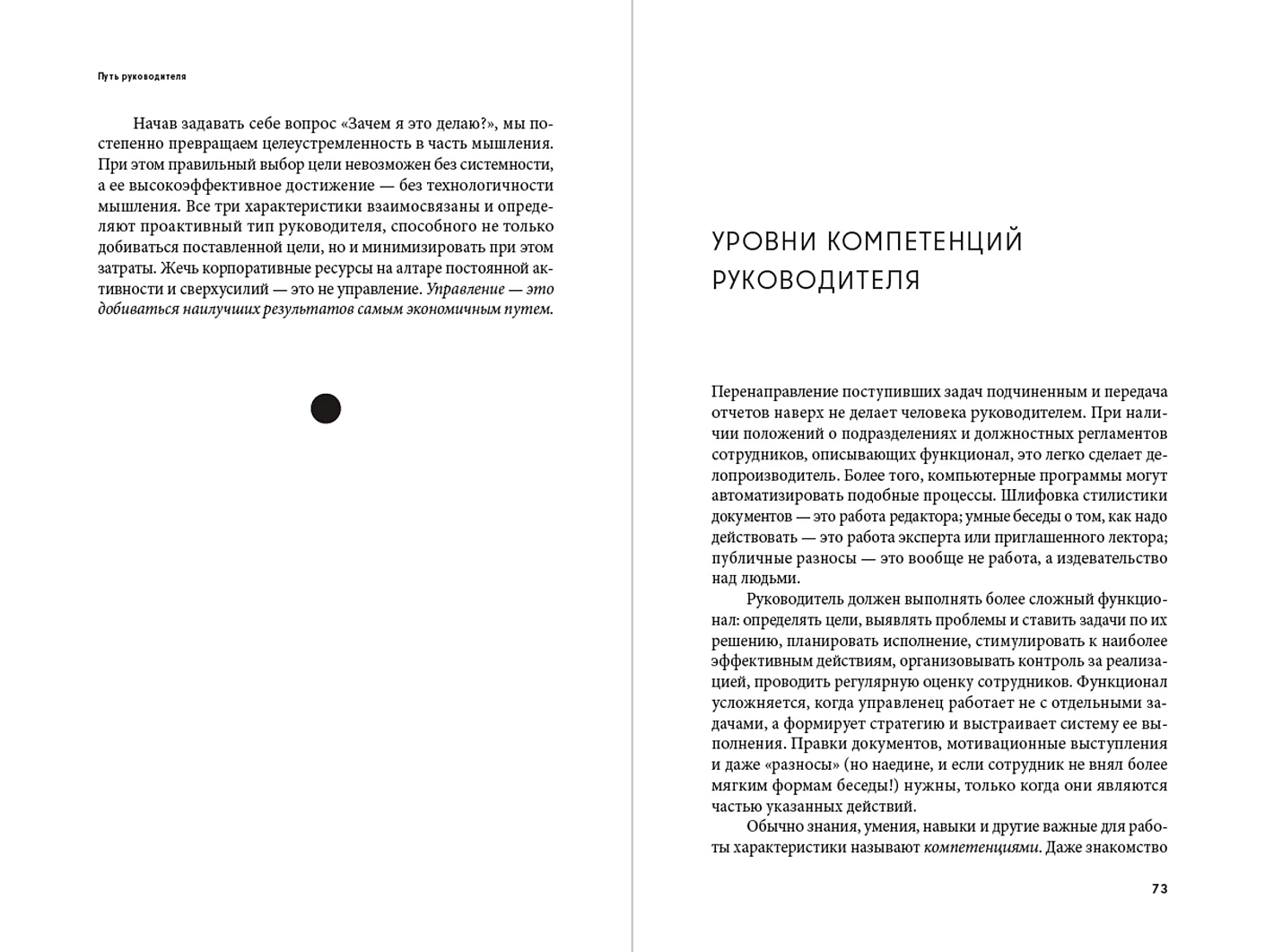 Путь руководителя. Базовые технологии повседневного управления фото книги маленькое 3