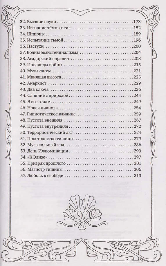 Аккорды смерти в ля мажоре фото книги маленькое 5