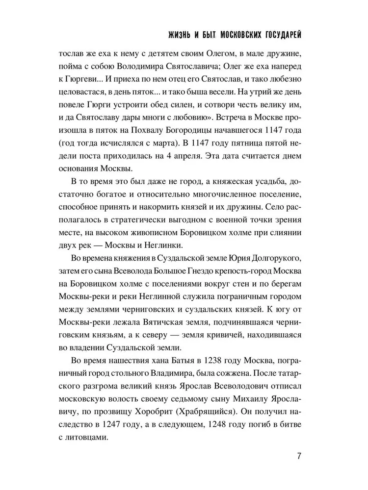 Жизнь и быт московских государей фото книги маленькое 8