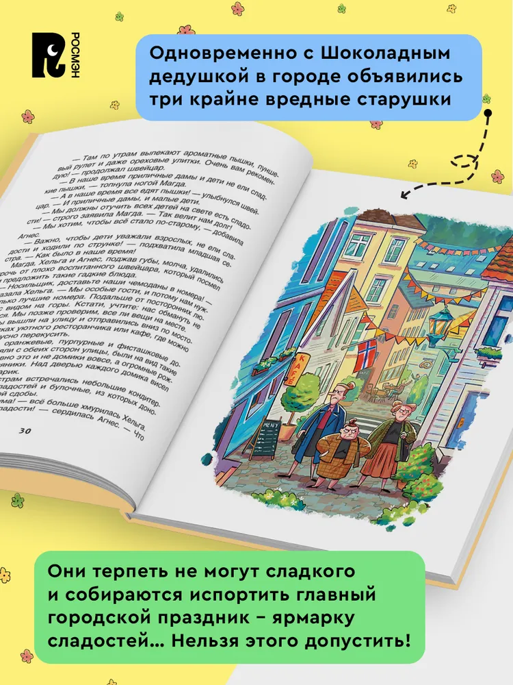 Шоколадный дедушка фото книги маленькое 5