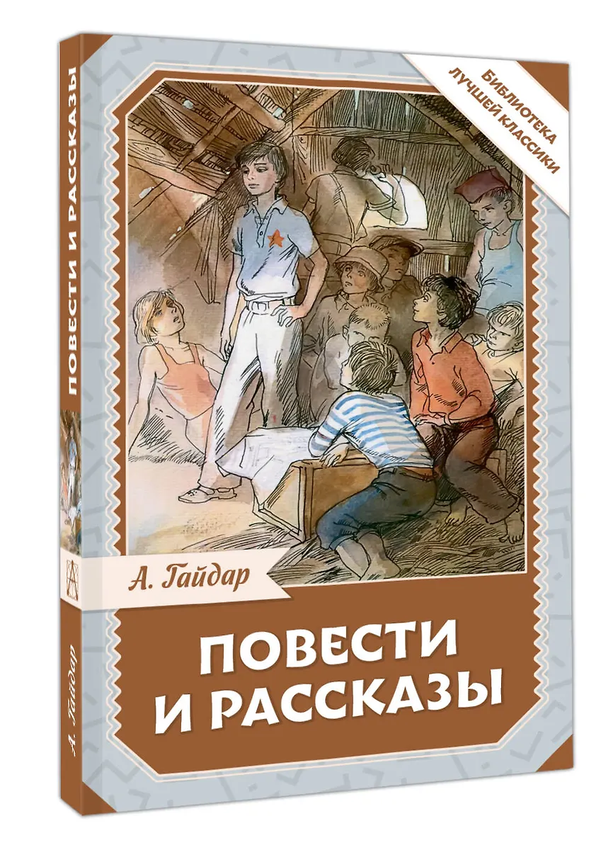 Повести и рассказы фото книги маленькое 3