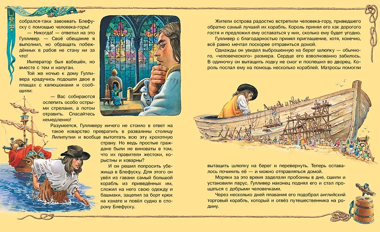 Гулливер в стране лилипутов и другие сказки фото книги маленькое 11