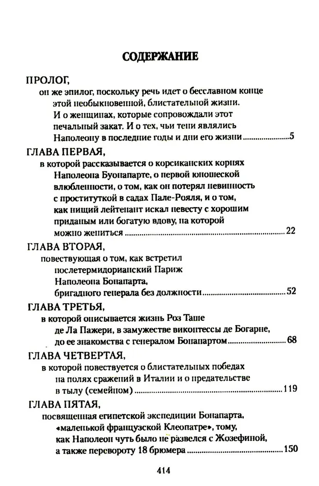 Наполеон и его дамы сердца фото книги маленькое 3