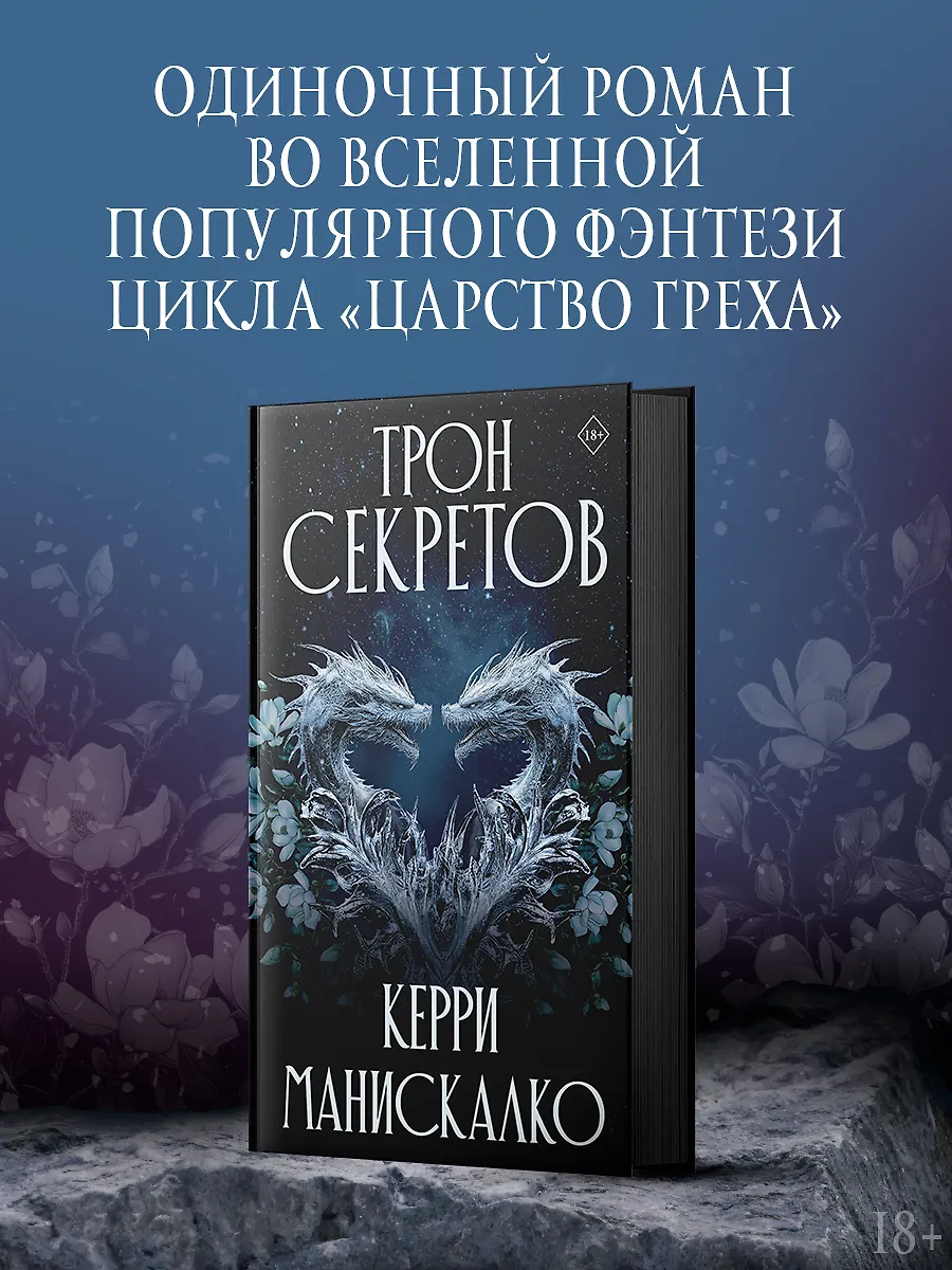 Трон секретов фото книги маленькое 4