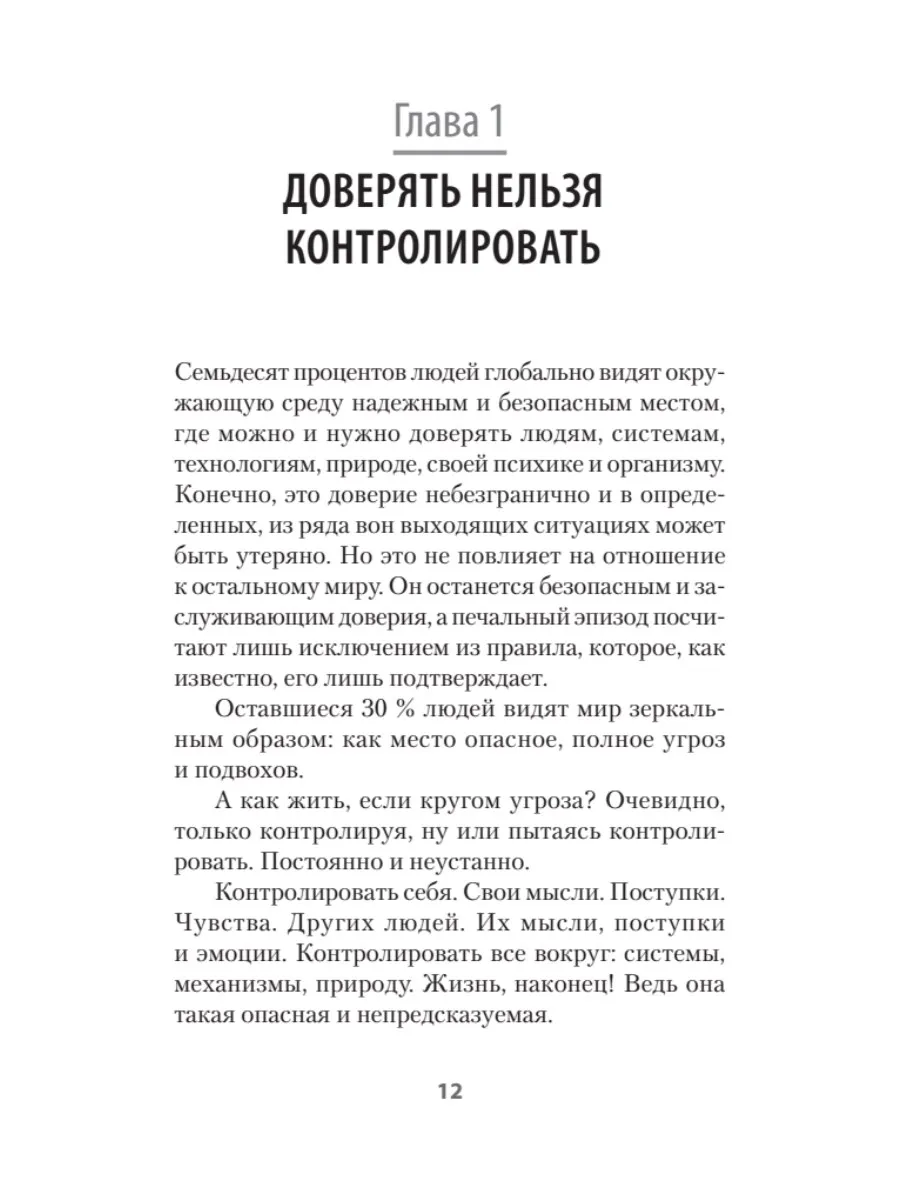 Приручи тревогу. Почему ты вырос беспокойным и как это исправить фото книги маленькое 8