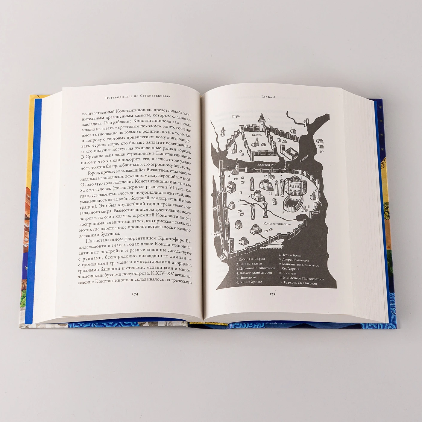 Путеводитель по Средневековью: Мир глазами ученых, шпионов, купцов и паломников фото книги маленькое 8