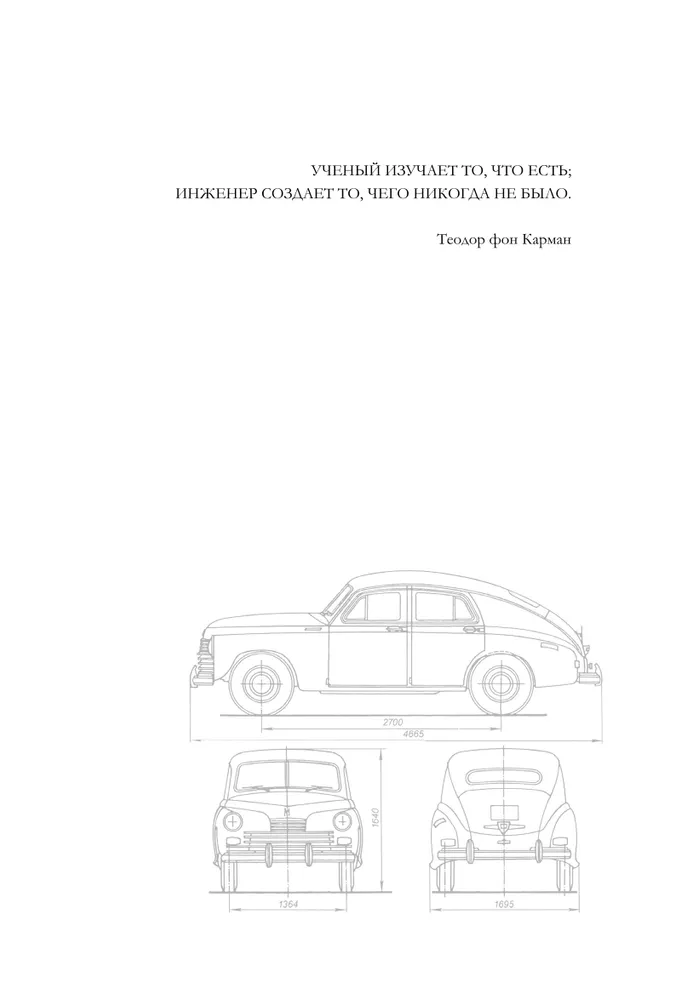 Победитель. История русского инженера фото книги маленькое 6