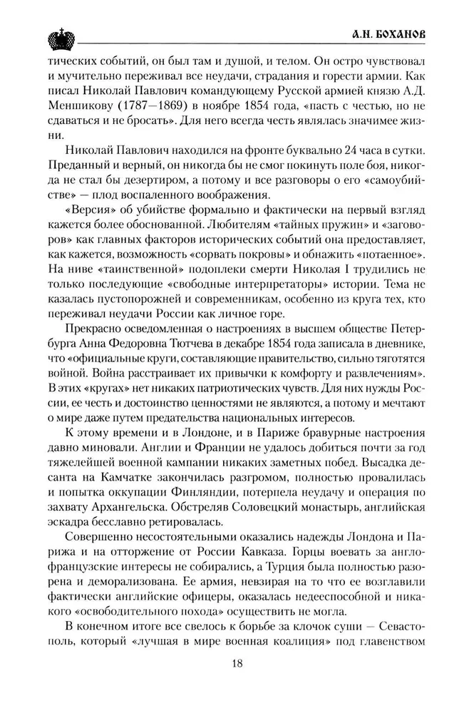 Император Николай I фото книги маленькое 5