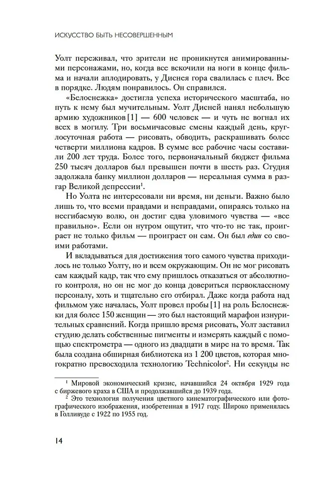 Искусство быть несовершенным. Как полюбить и принять себя настоящего фото книги маленькое 4