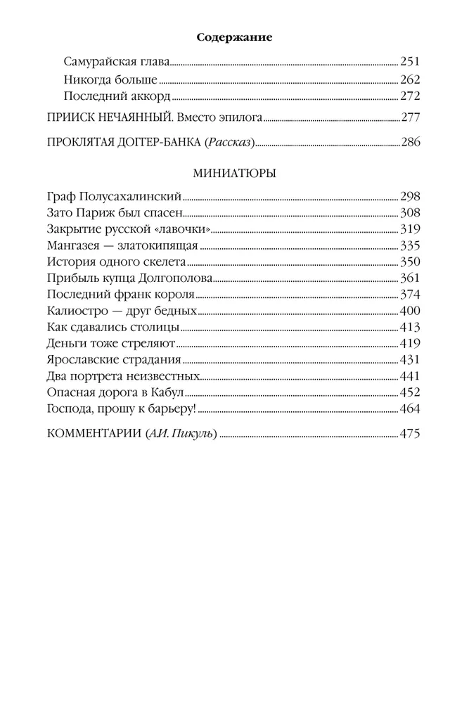 Богатство. Миниатюры фото книги маленькое 16