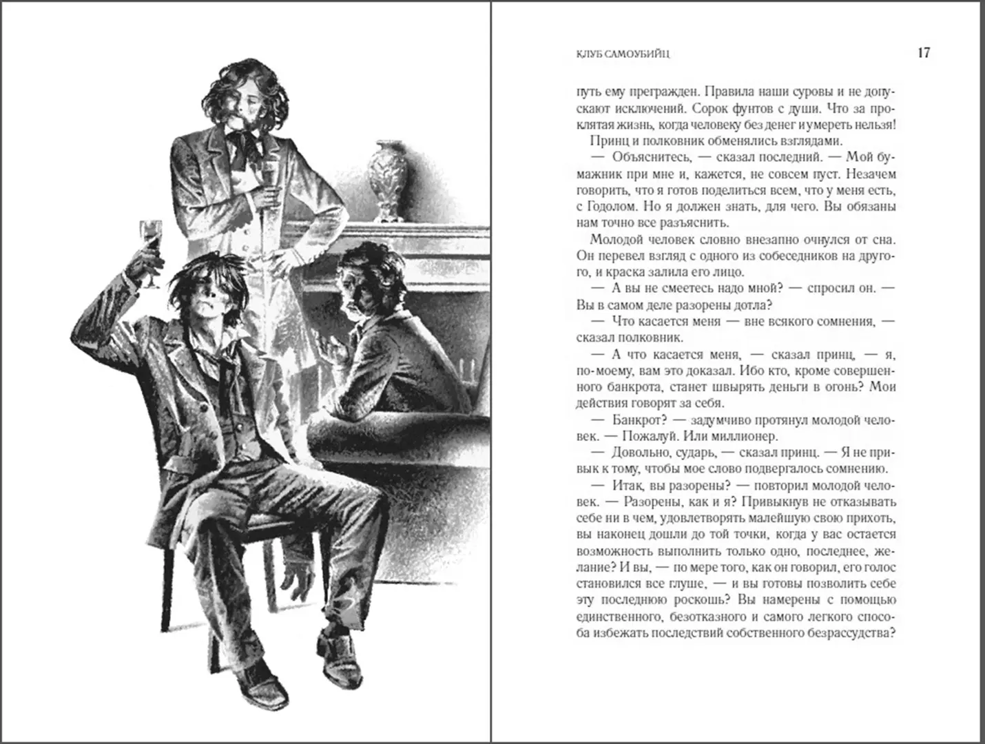 Клуб самоубийц фото книги маленькое 3