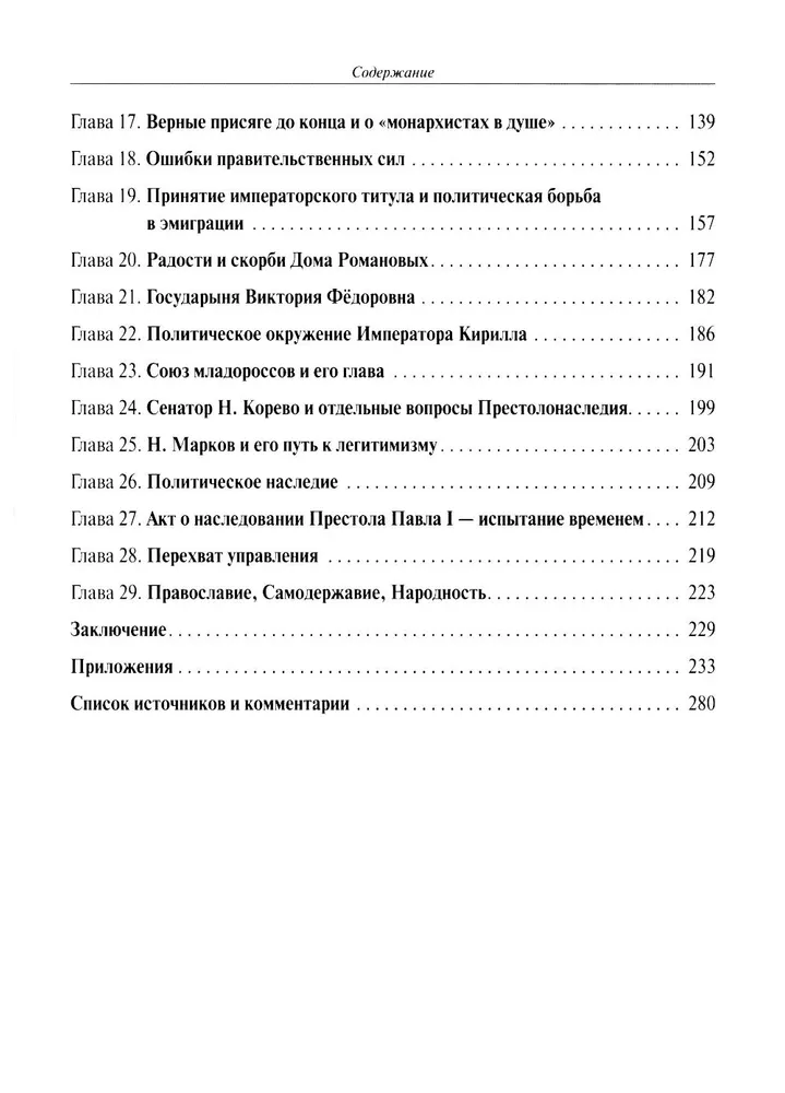 Царственный контр-адмирал фото книги маленькое 4