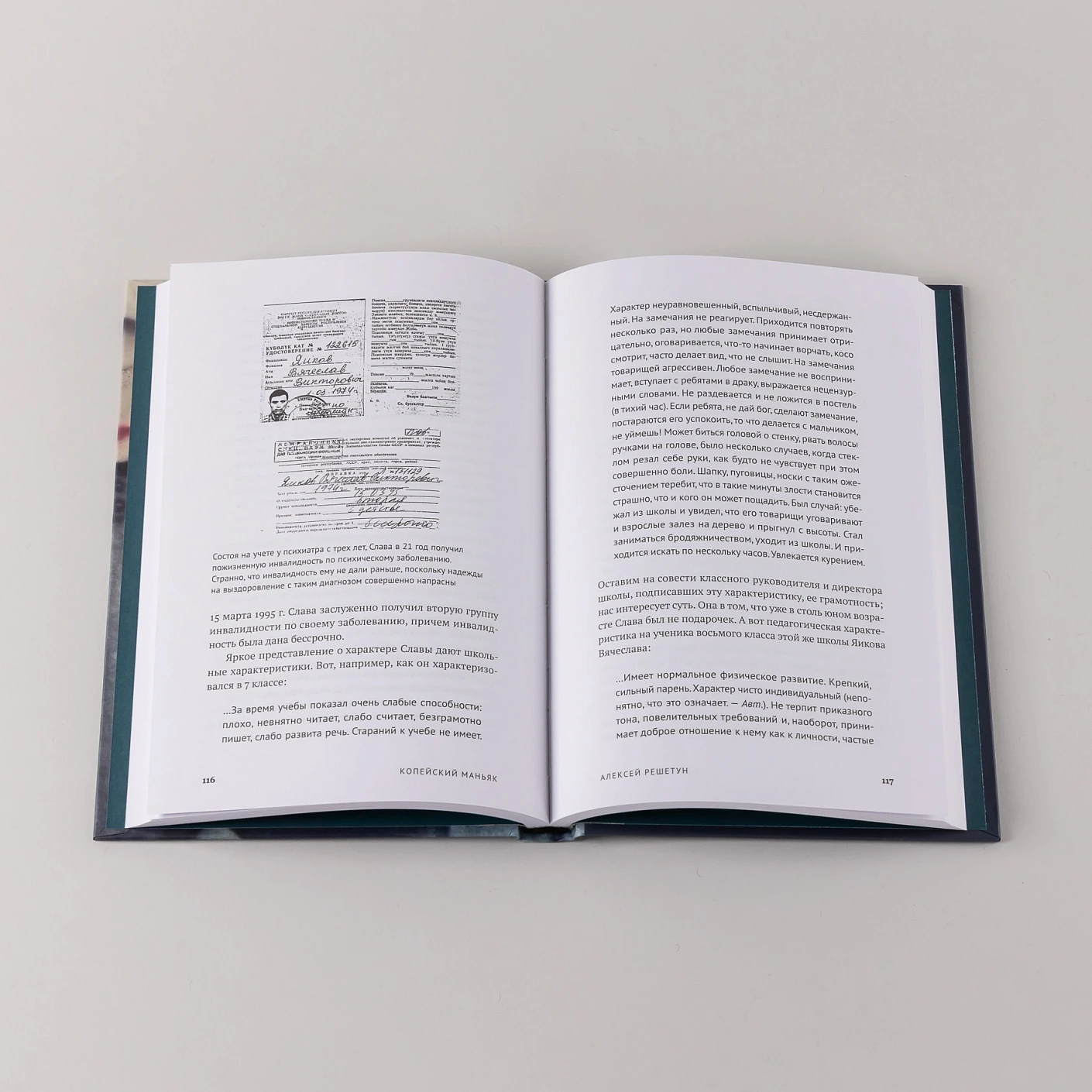 Копейский маньяк: История жизни и преступлений Вячеслава Яикова фото книги маленькое 6