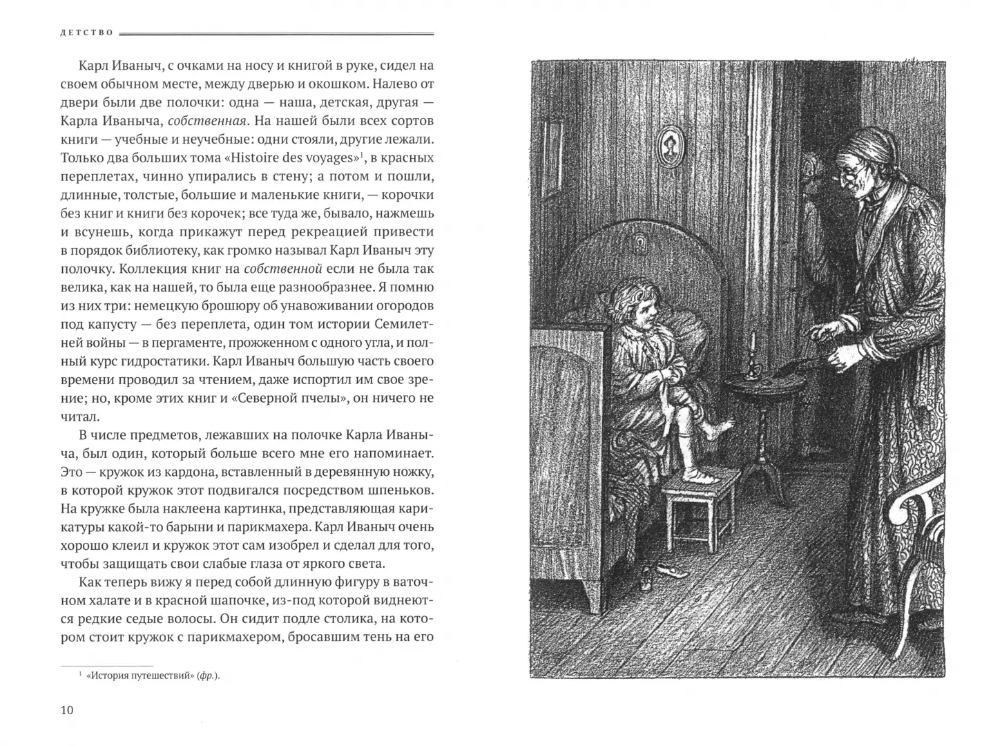 Детство. Отрочество. Юность фото книги маленькое 4