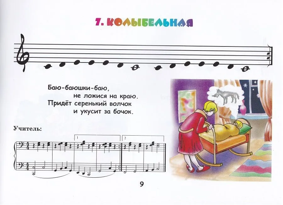 Крохе-музыканту: нотная азбука для самых маленьких. Часть 1 фото книги маленькое 3