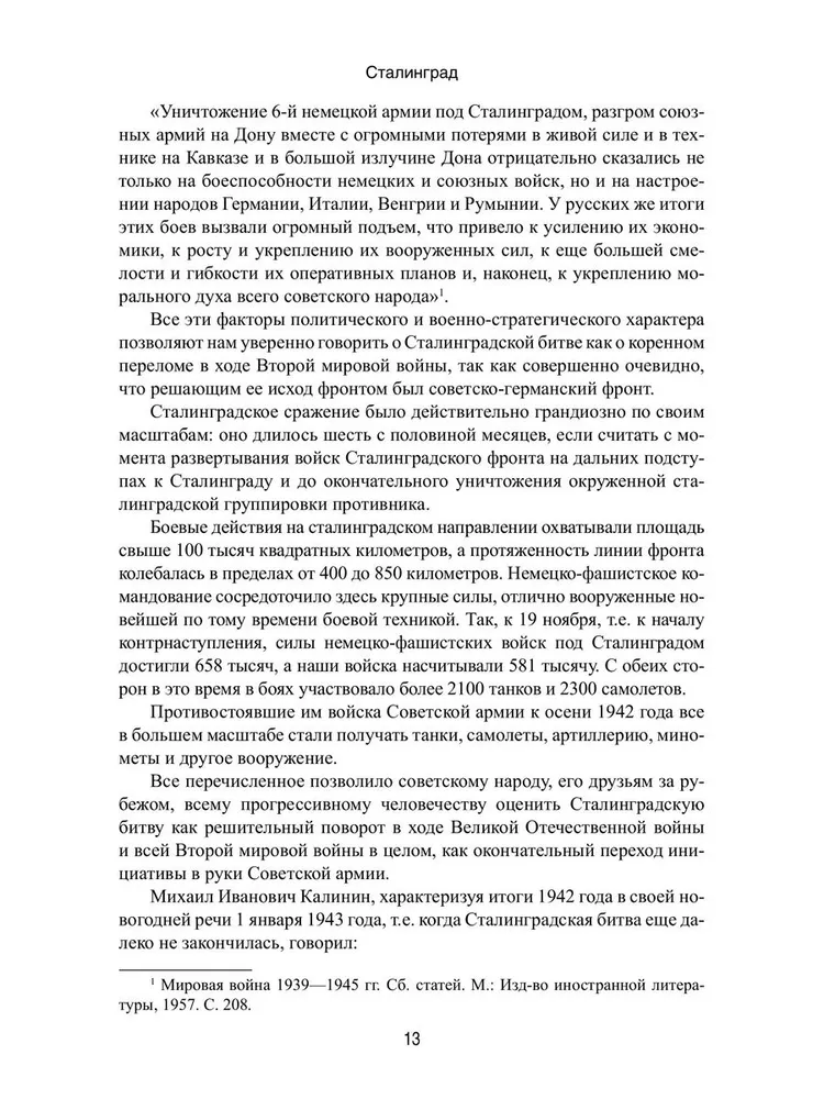 Сталинград фото книги маленькое 14