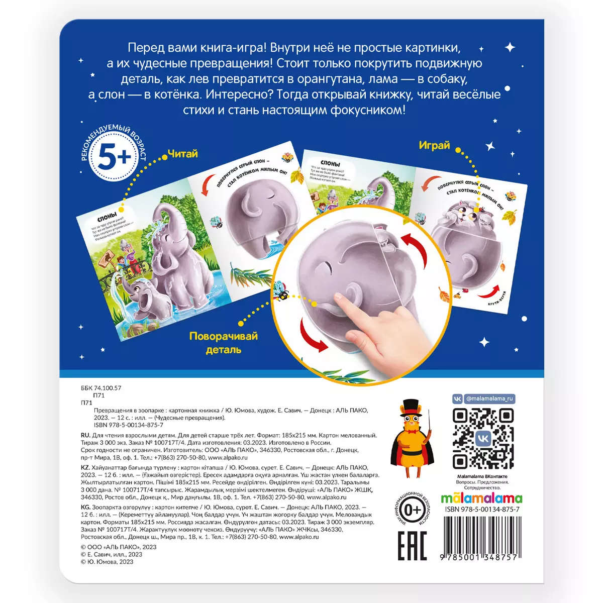 Чудесные превращения. Превращения в зоопарке фото книги маленькое 9