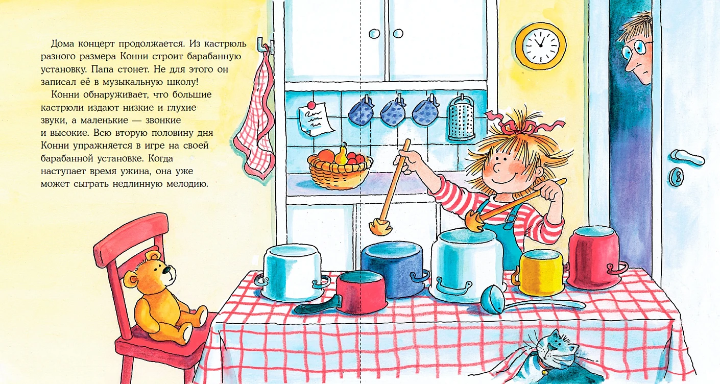 Конни занимается музыкой фото книги маленькое 8