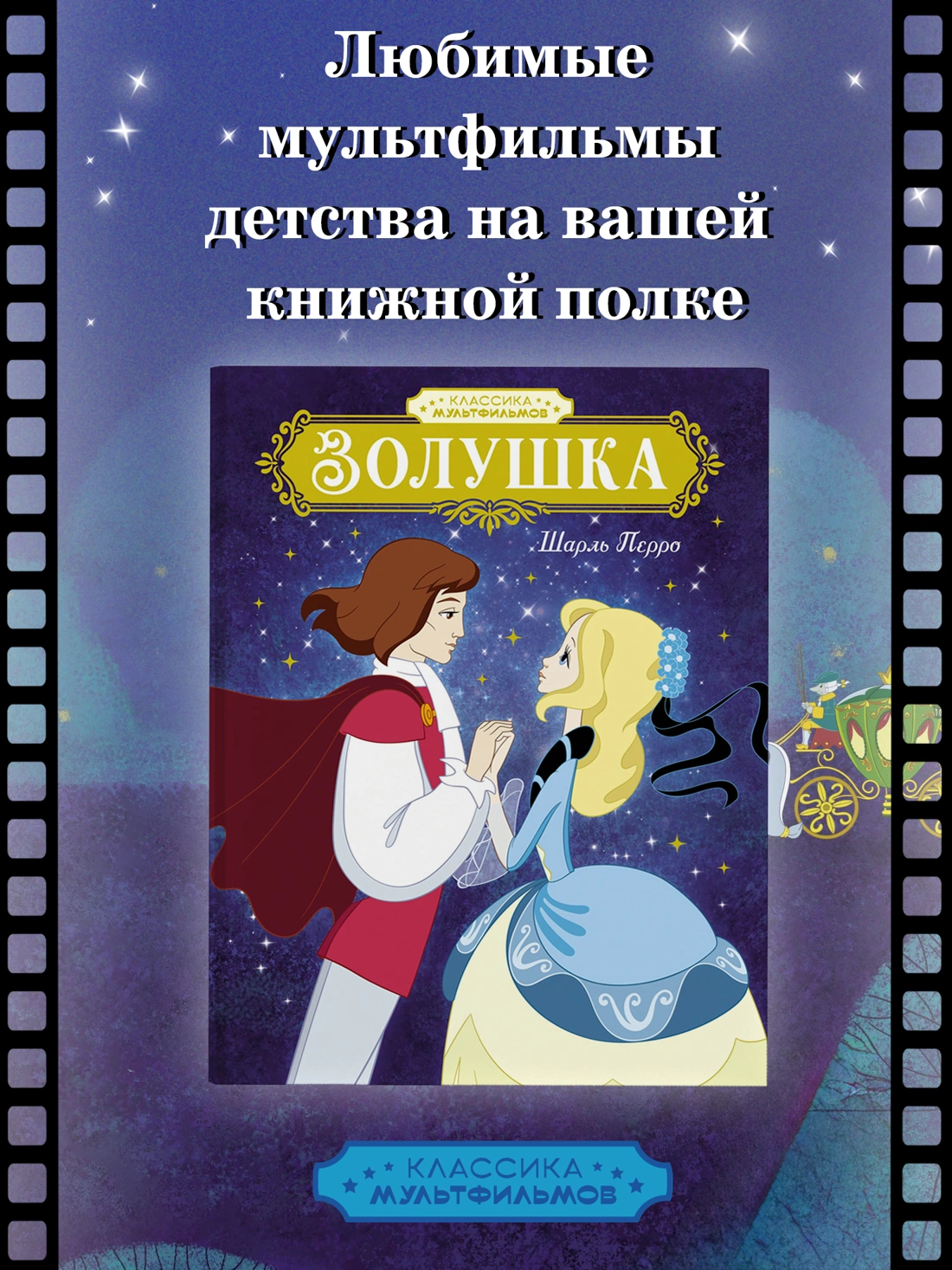 Золушка фото книги маленькое 6