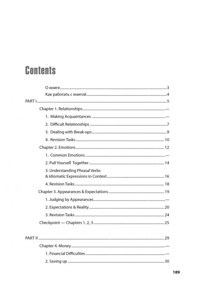 Современные фразовые глаголы. 190 упражнений с ключами фото книги маленькое 9