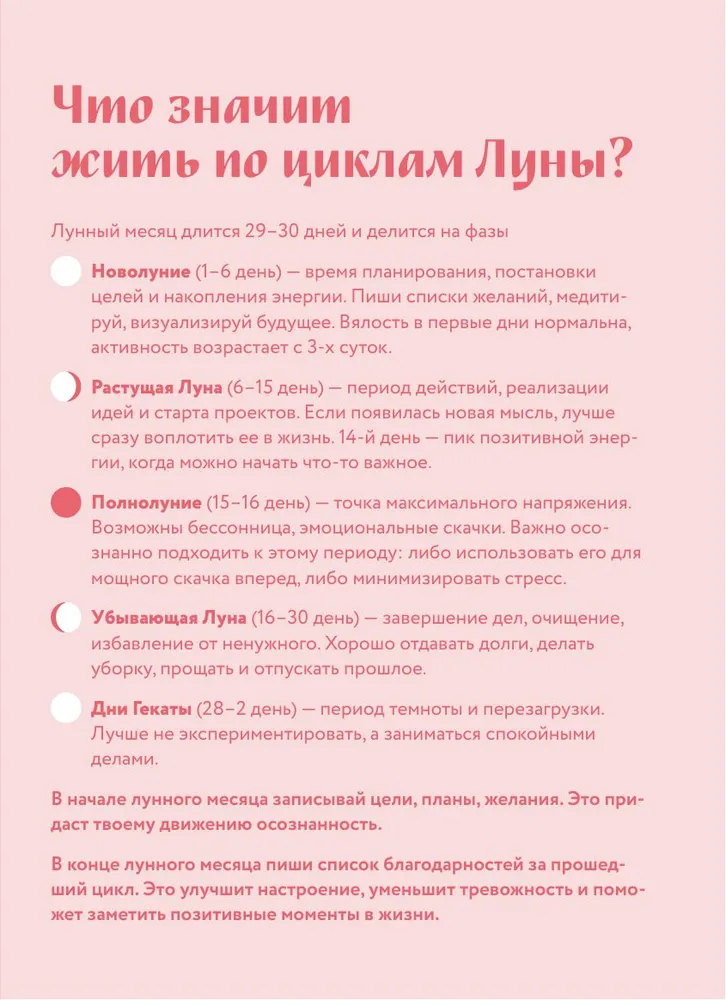 Гороскоп на 2026 год. Козерог. Ежедневник (+ Лунный календарь, календарь затмений и ретроградных планет) фото книги маленькое 8
