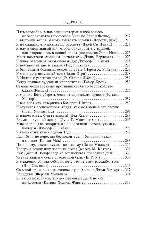 Как перестать беспокоиться и начать жить. Полное руководство к счастливой жизни без тревоги и стресс фото книги маленькое 7
