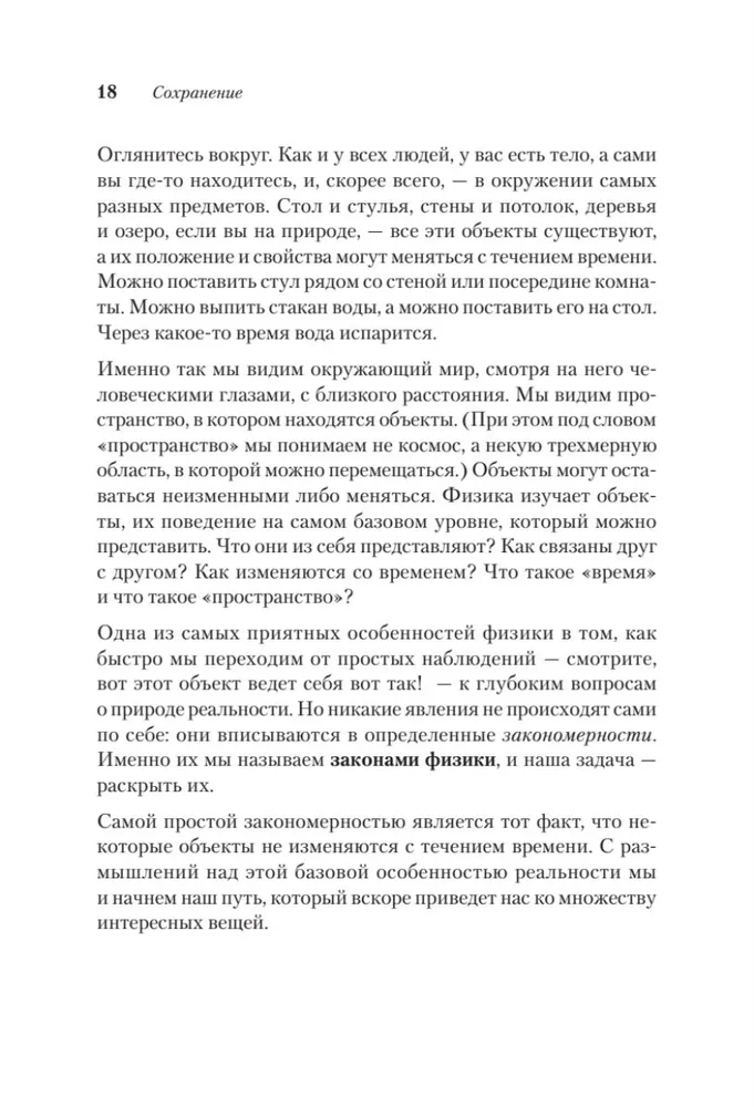 Пространство, время и движение. Величайшие идеи Вселенной фото книги маленькое 8