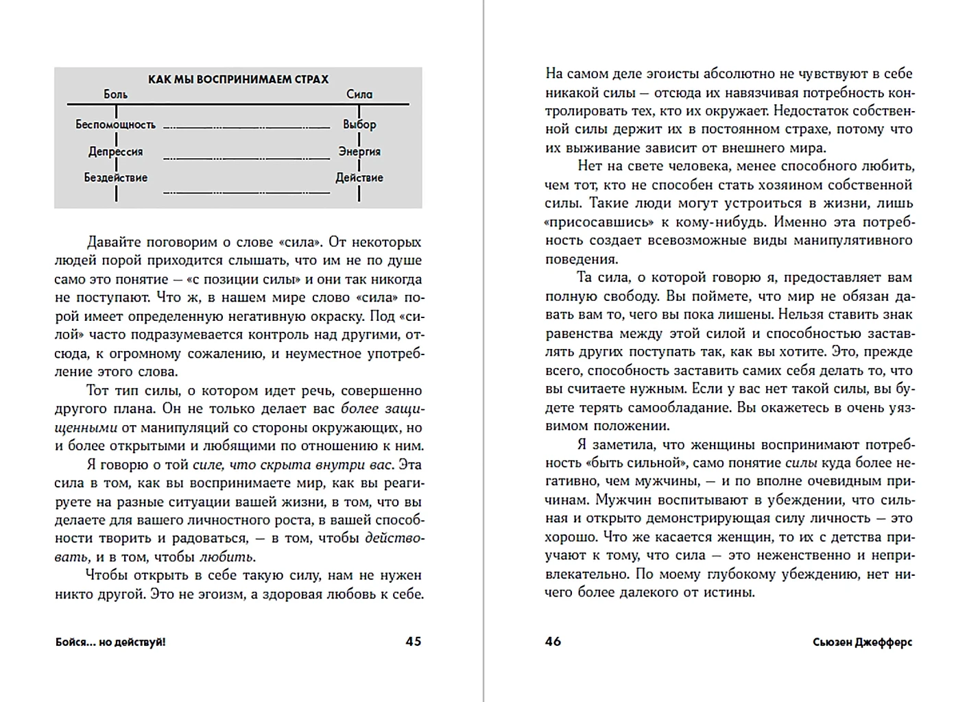 Бойся... но действуй! Как превратить страх из врага в союзника фото книги маленькое 5
