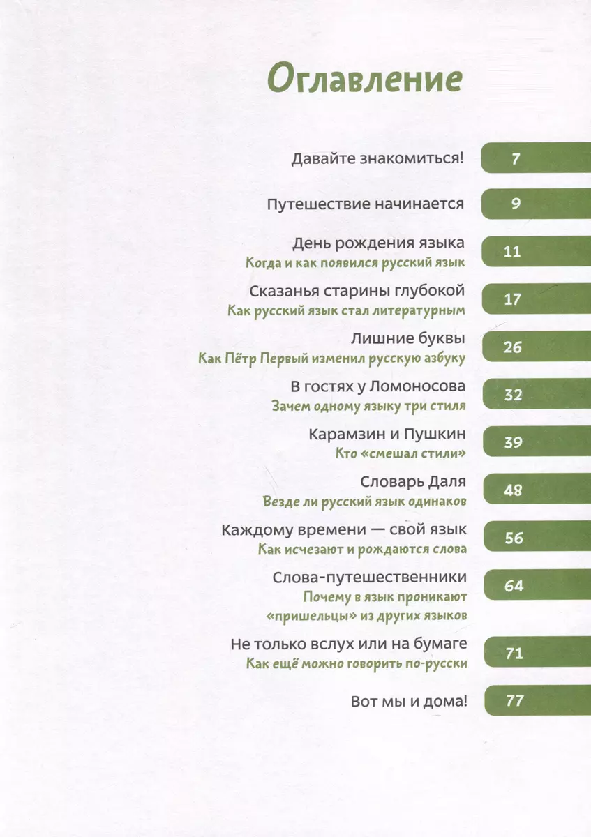 Наш русский язык. Детская энциклопедия (Чевостик) (Paperback) фото книги маленькое 3