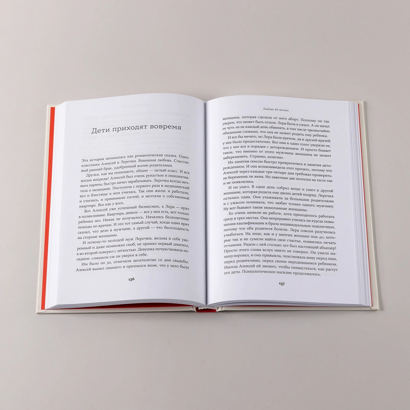 Всё, что я знаю о любви: Непридуманные истории о чувствах в любом возрасте фото книги маленькое 6