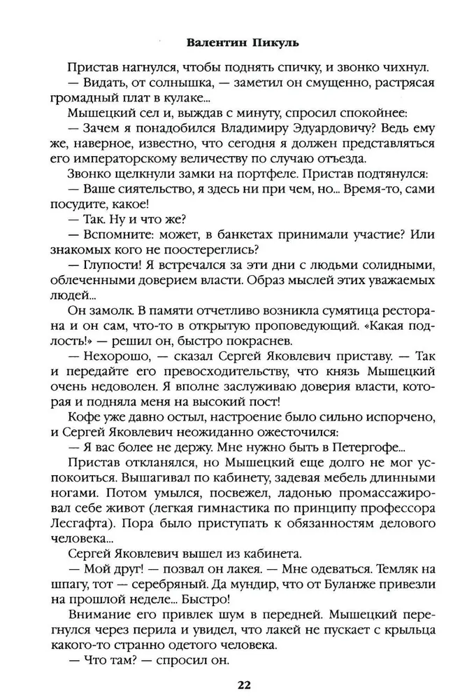 На задворках великой империи. Книга первая фото книги маленькое 7