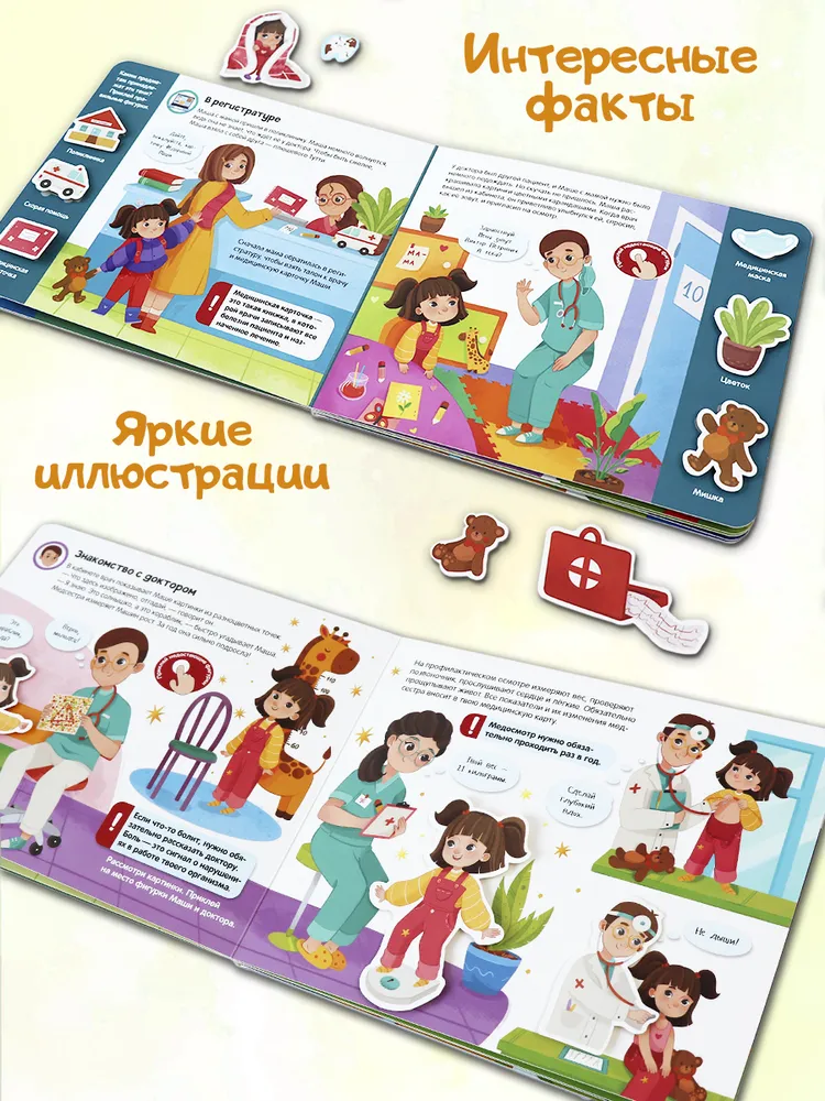 Липучки. У врача фото книги маленькое 4