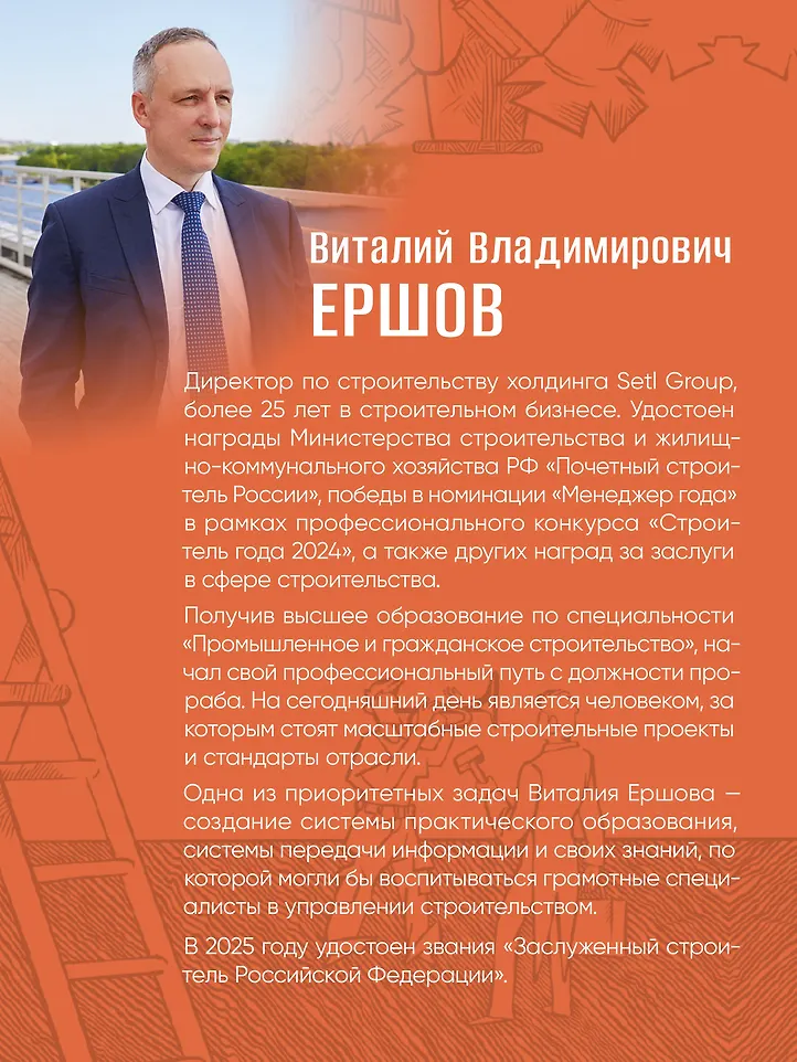 За кулисами стройки. Люди. Боли. Setl фото книги маленькое 5