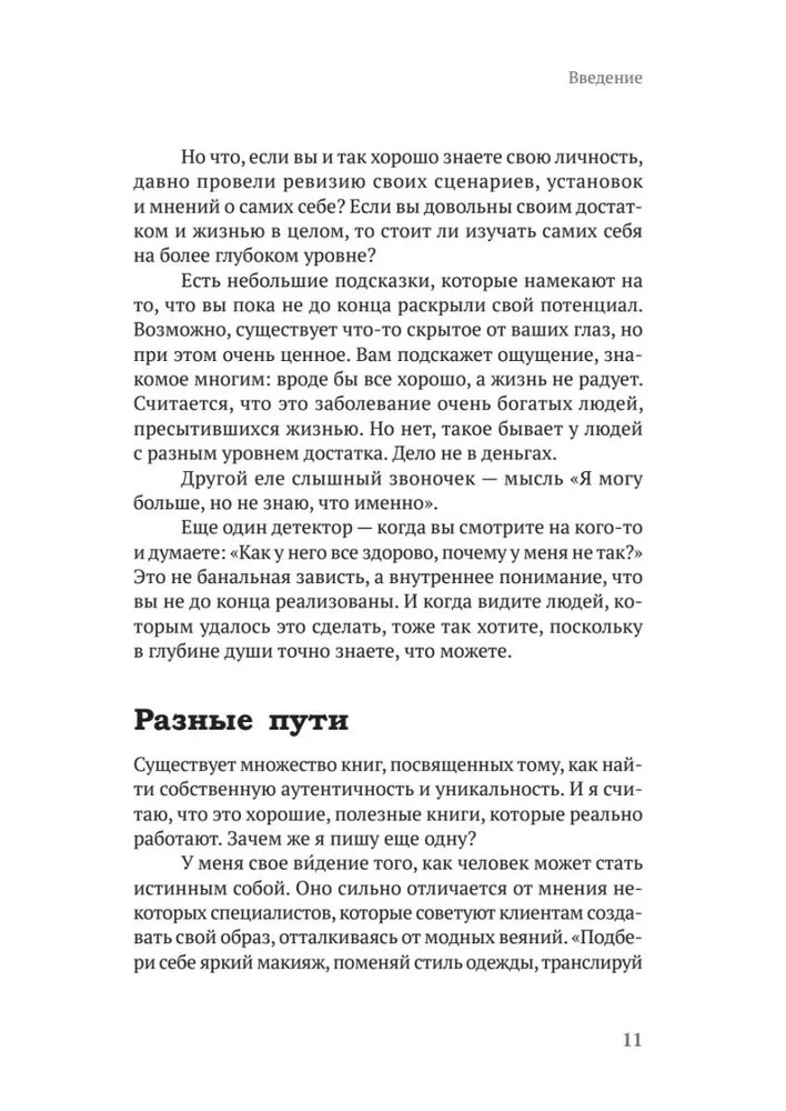 Атом аутентичности. Как найти себя и зарабатывать больше фото книги маленькое 10