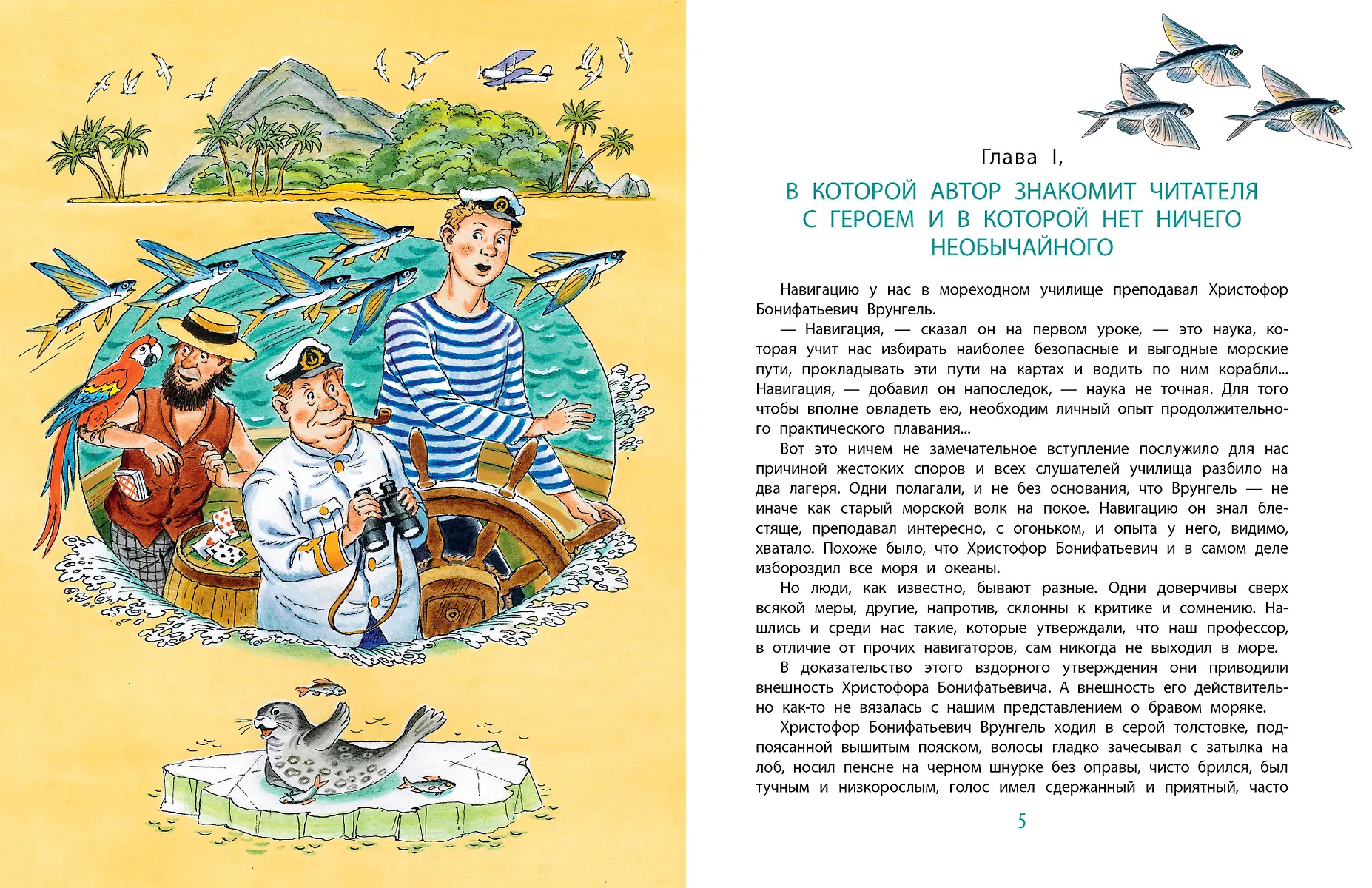 Приключения капитана Врунгеля фото книги маленькое 5