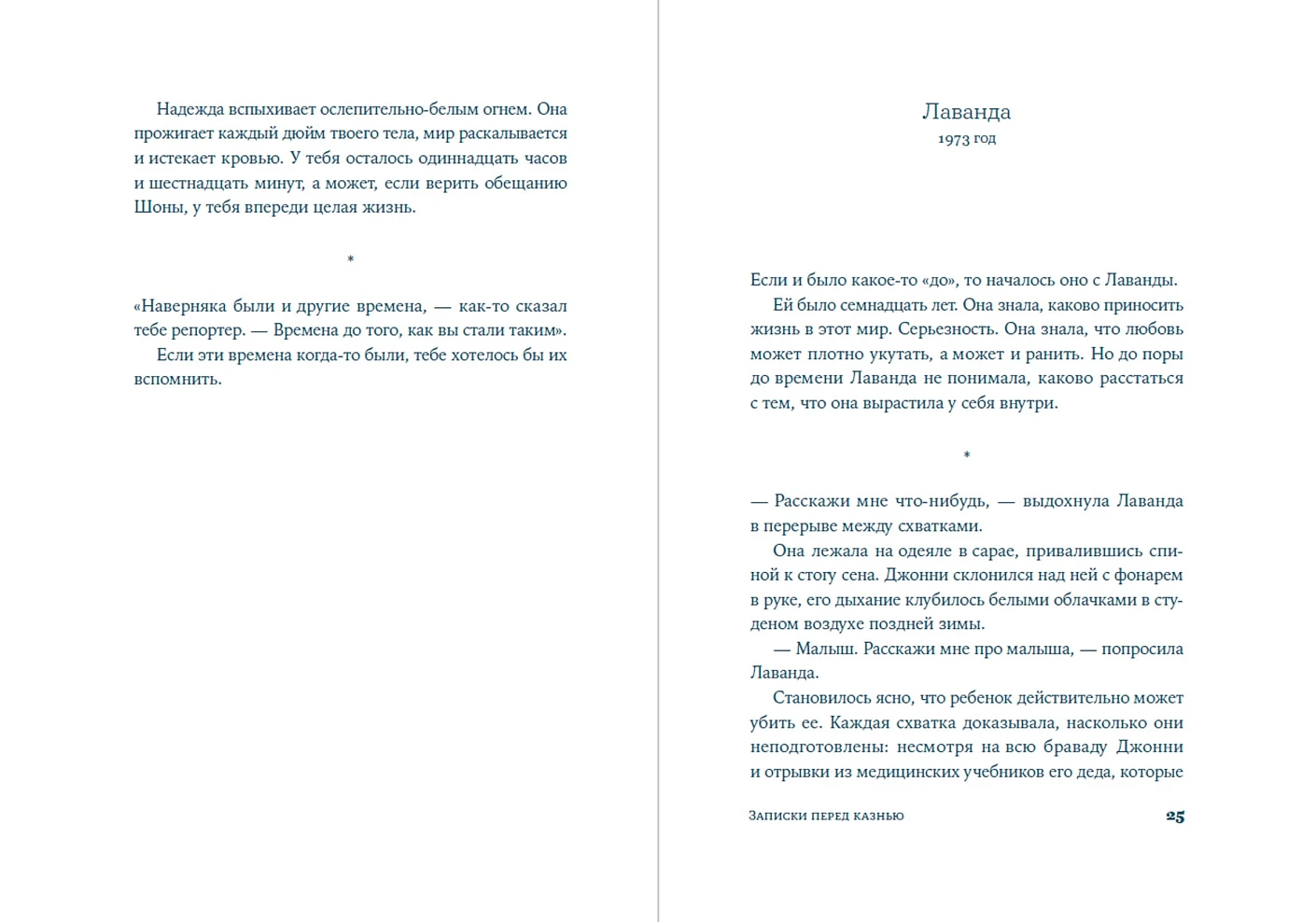 Записки перед казнью фото книги маленькое 3