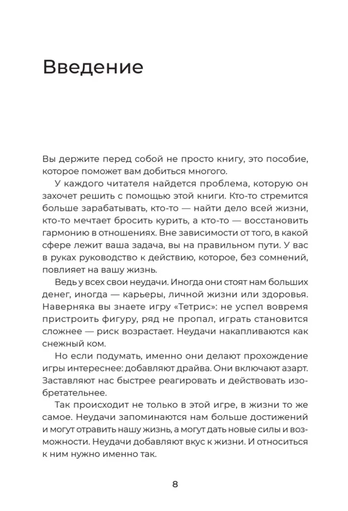 Айкибизнес 2.0. Как выйти на новый уровень жизни, бизнеса и отношений фото книги маленькое 8