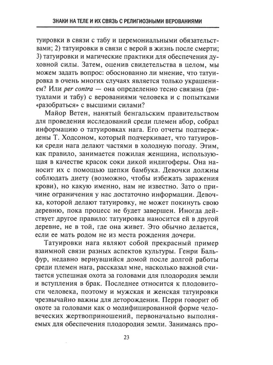 История татуировки. Ритуалы, верования, табу фото книги маленькое 10