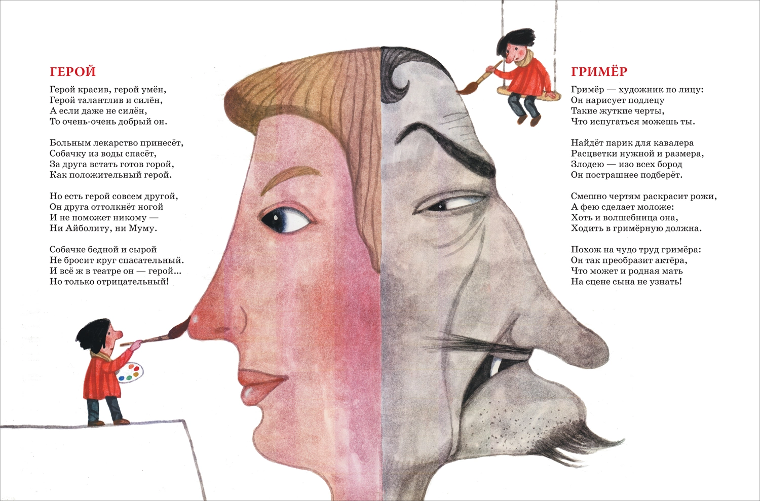 Театр от А до Я фото книги маленькое 4