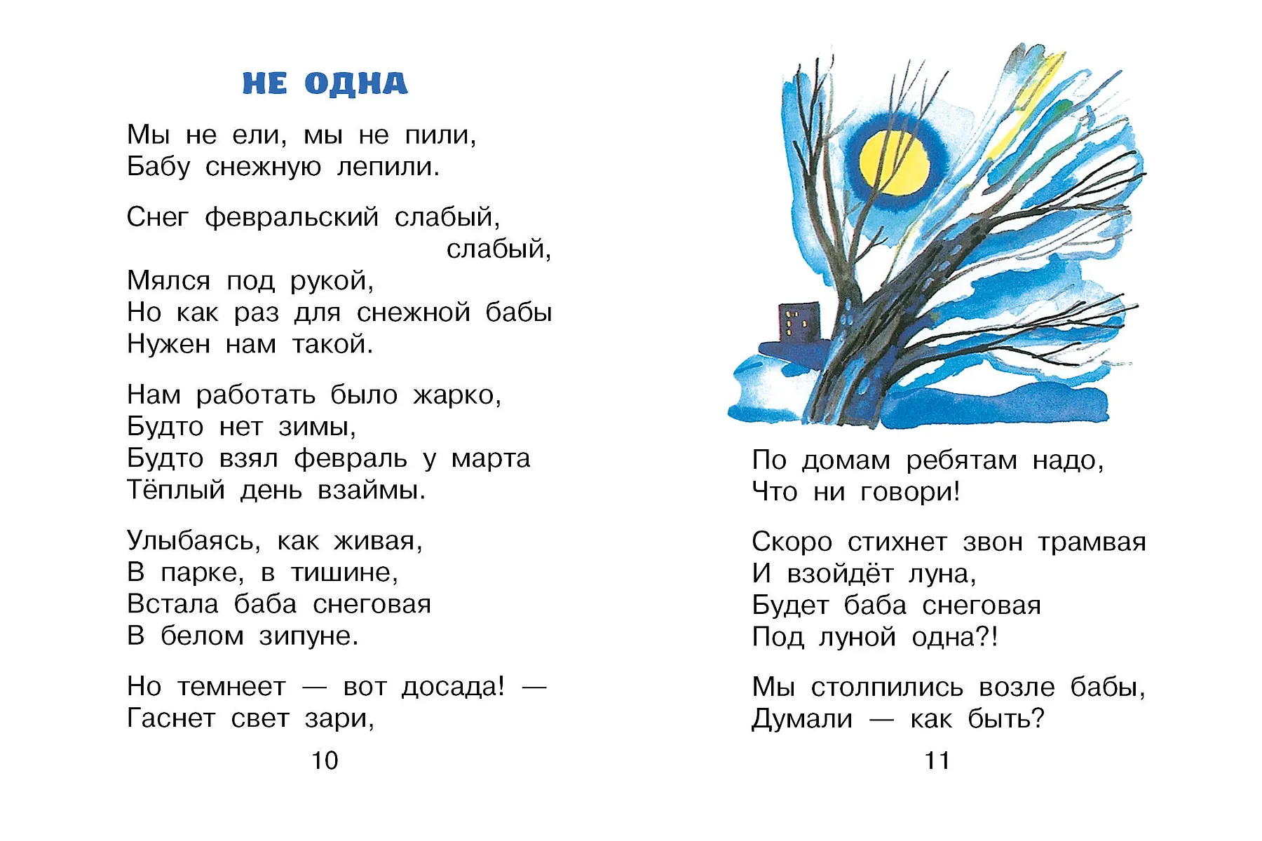 Стихи фото книги маленькое 9