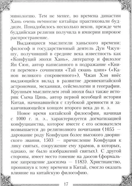 30 восточных мыслителей, которых обязательно надо знать фото книги маленькое 16