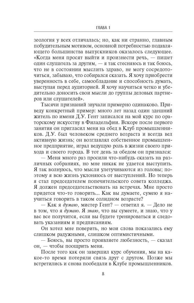 Как произвести впечатление и быть убедительным. Ораторское искусство для деловых людей фото книги маленькое 8
