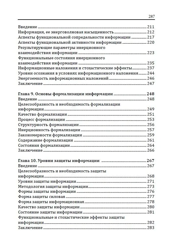 Законы информации. Информация как суть жизненного процесса фото книги маленькое 6